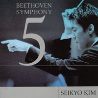 金聖響　ベートーヴェン：交響曲 第5番「運命」