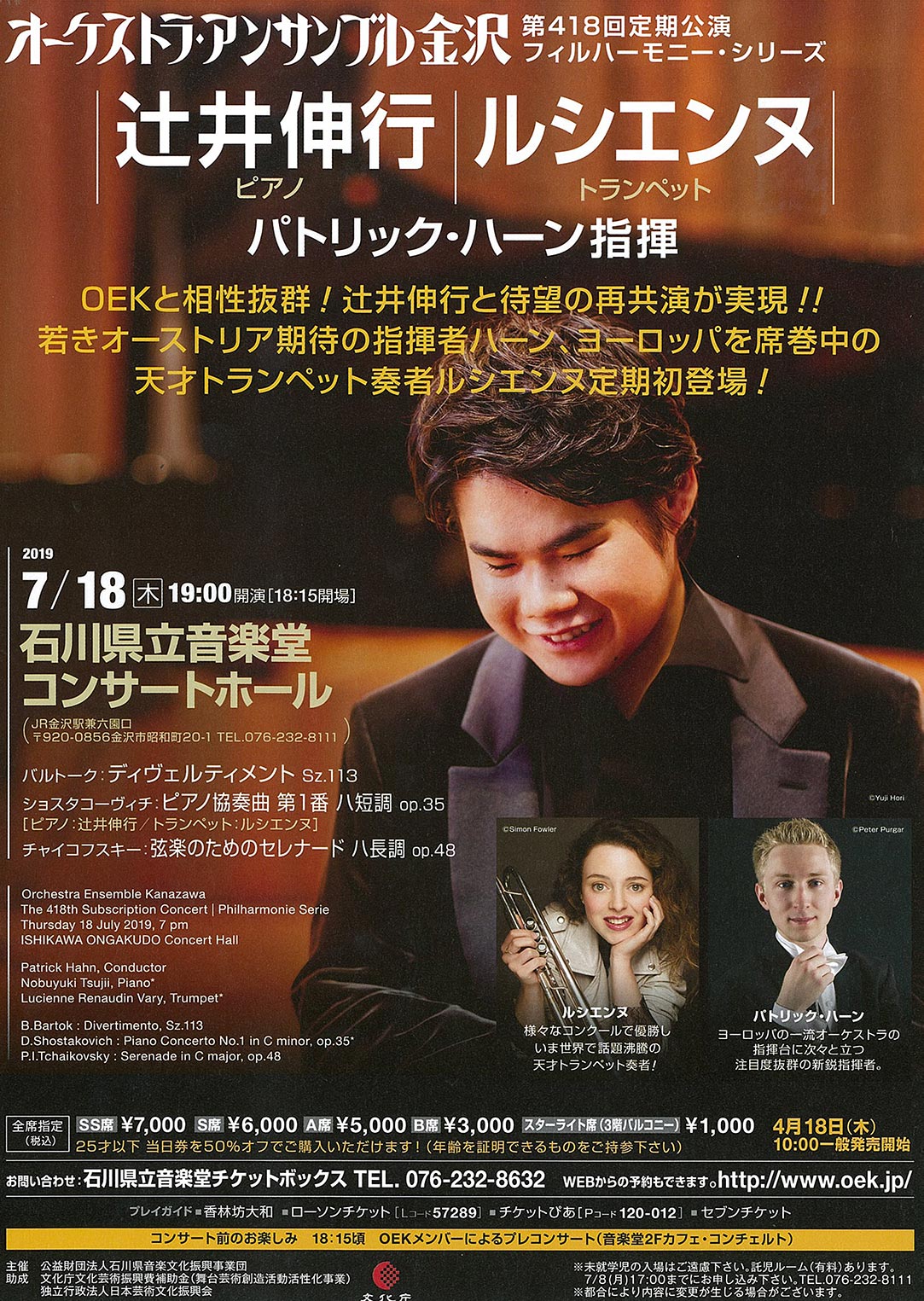 第418回定期公演フィルハーモニー・シリーズ（完売）｜オーケストラアンサンブル金沢｜石川県立音楽堂
