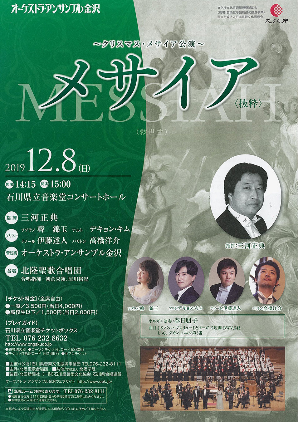 クリスマス メサイア公演 オーケストラアンサンブル金沢 石川県立音楽堂 クリスマス メサイア公演 オーケストラアンサンブル金沢 石川県立音楽堂