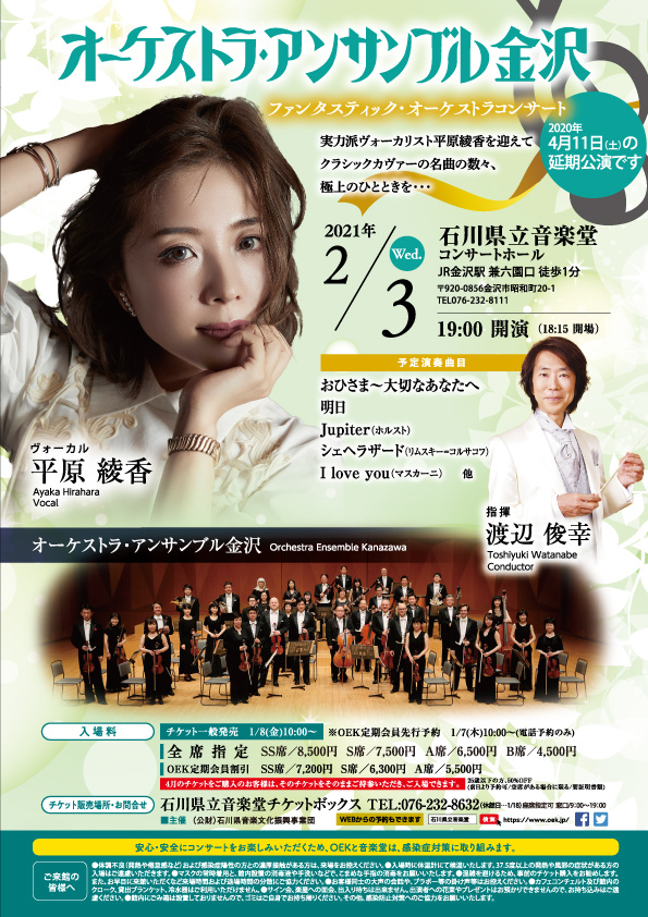 平原綾香 With 渡辺俊幸 Oek オーケストラアンサンブル金沢 石川県立音楽堂