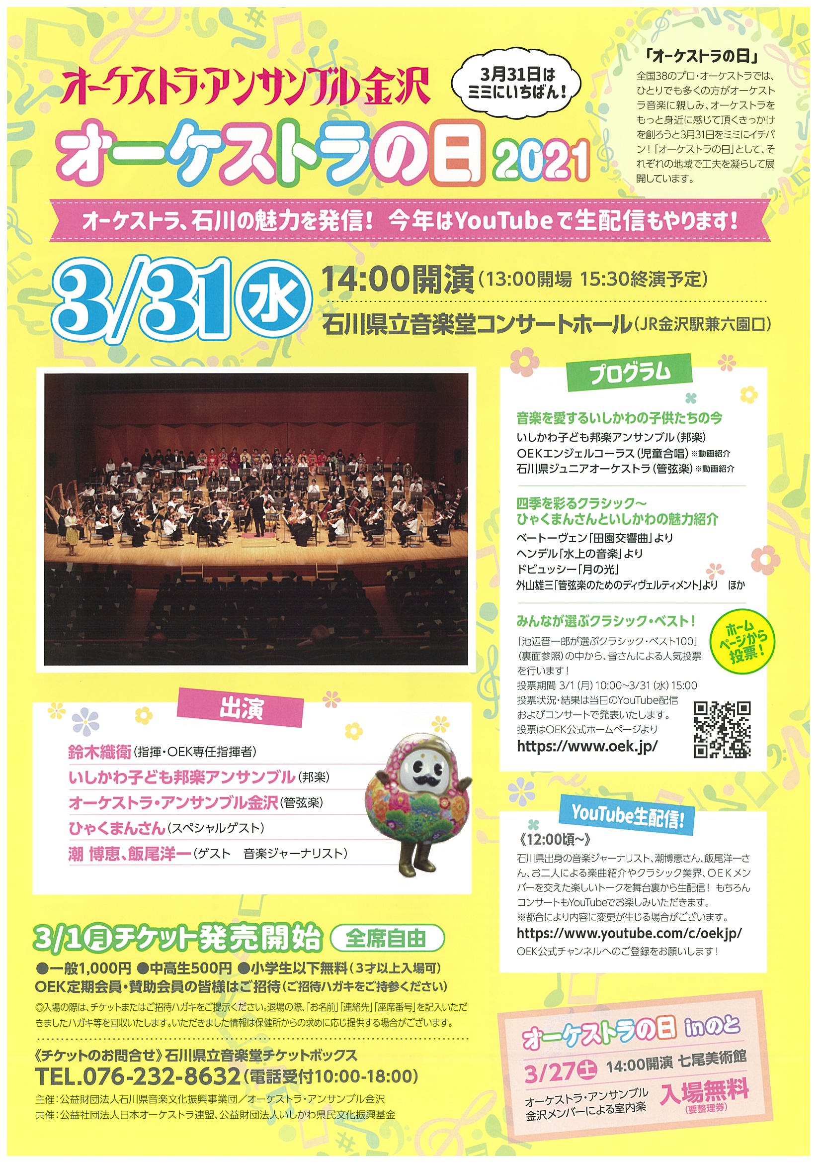 オーケストラの日2021 オーケストラアンサンブル金沢 石川県立音楽堂