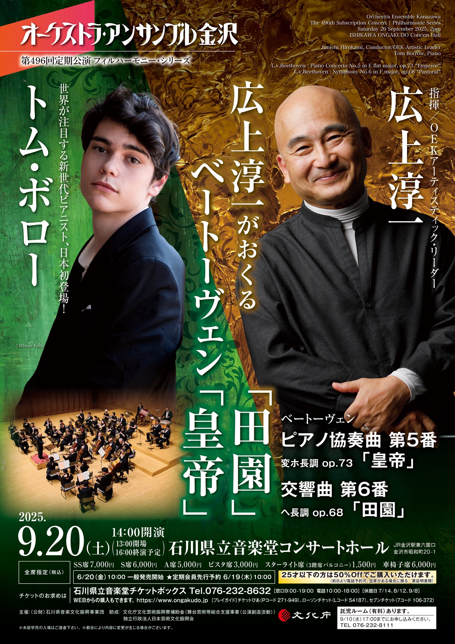 第496回定期公演フィルハーモニー・シリーズ