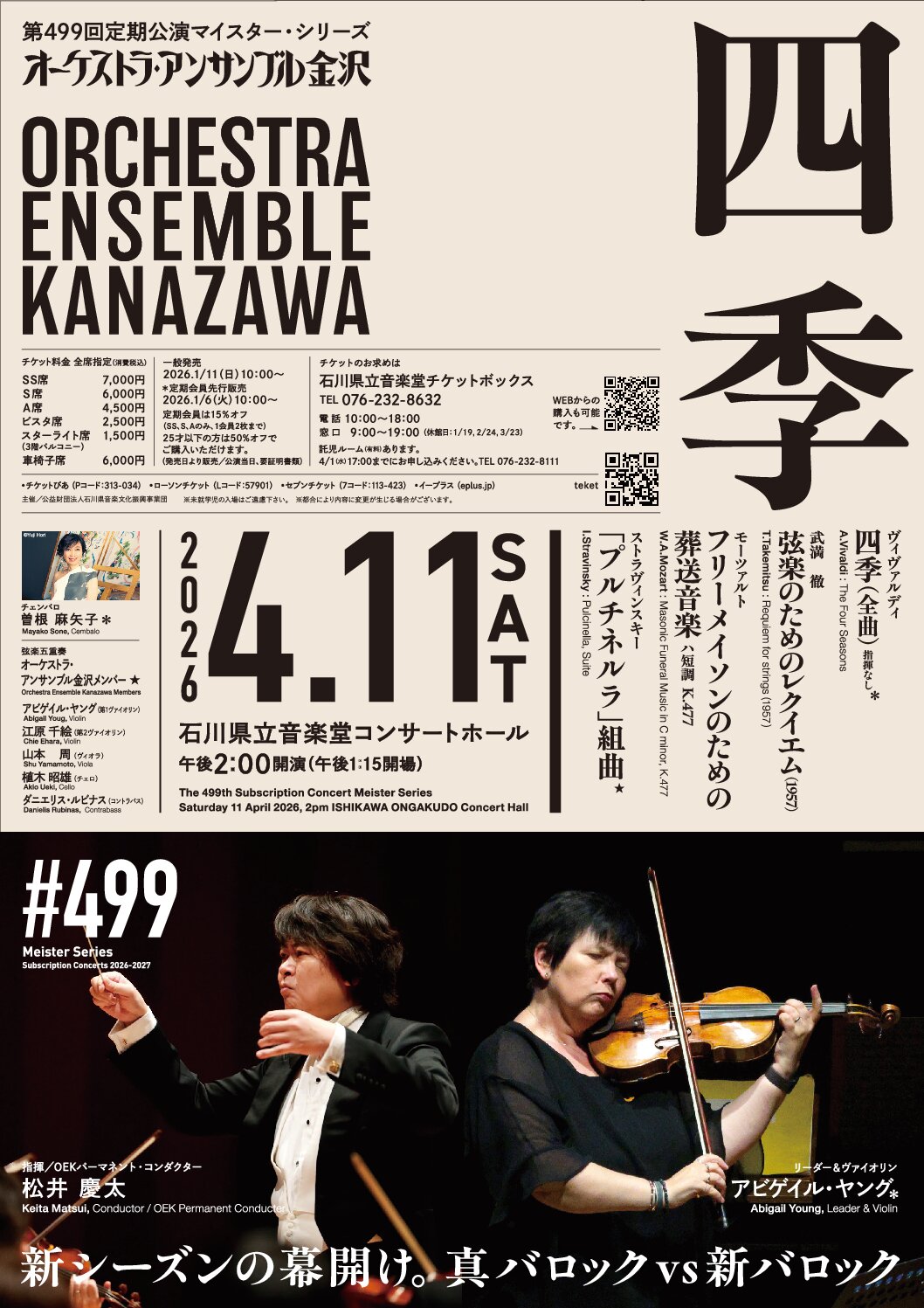 第499回定期公演マイスター・シリーズ