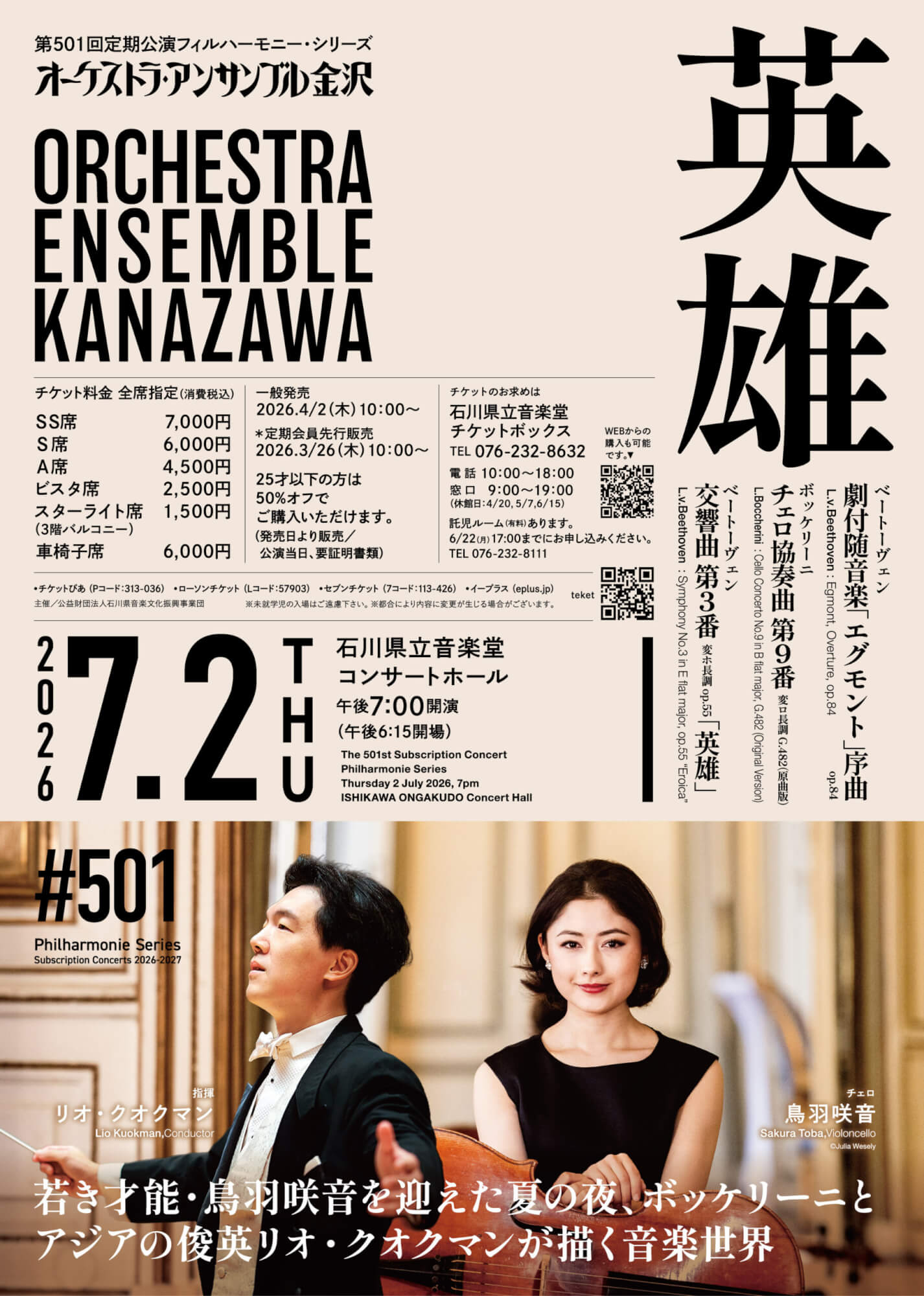 第501回定期公演フィルハーモニー・シリーズ