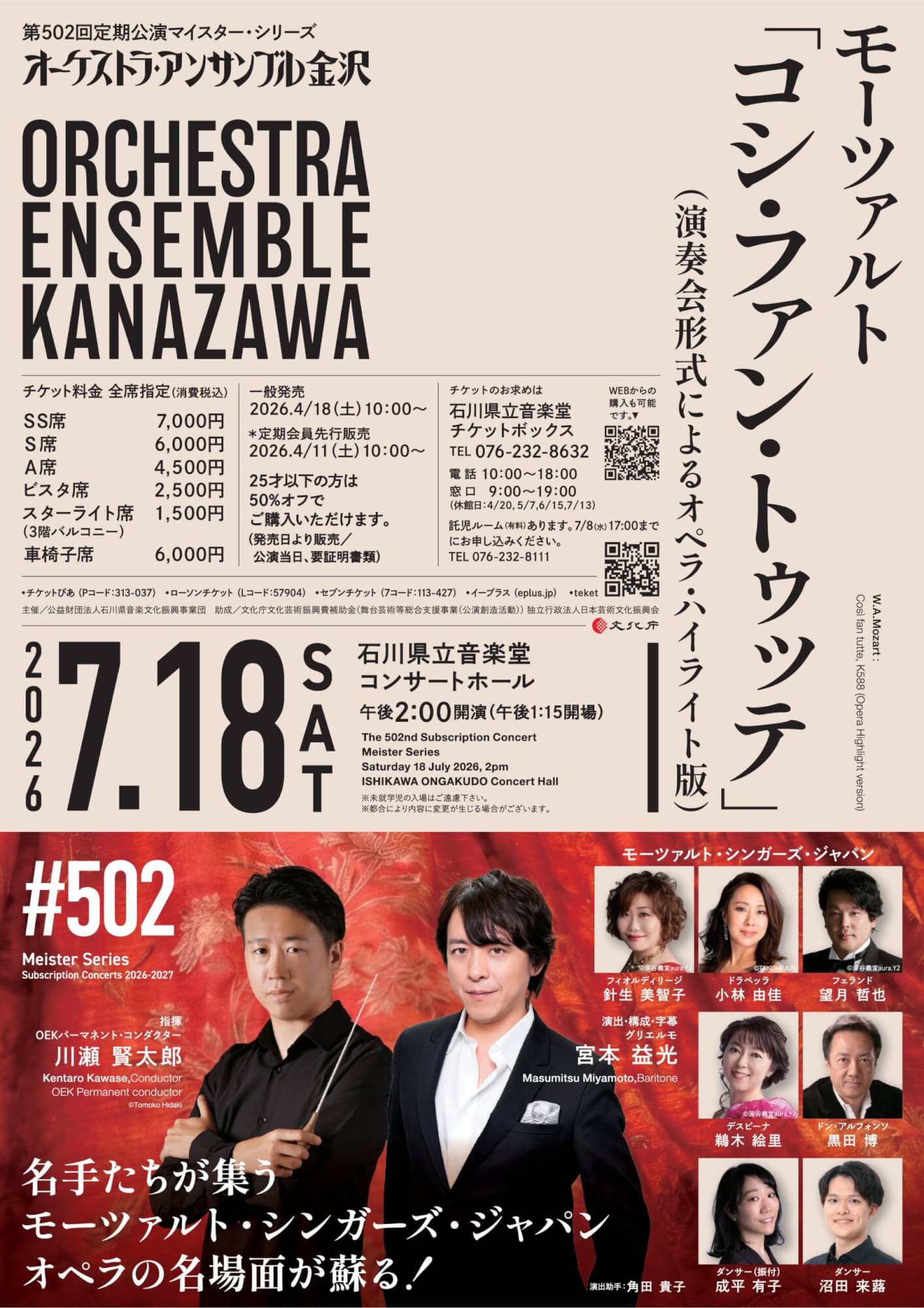 第502回定期公演マイスター・シリーズ