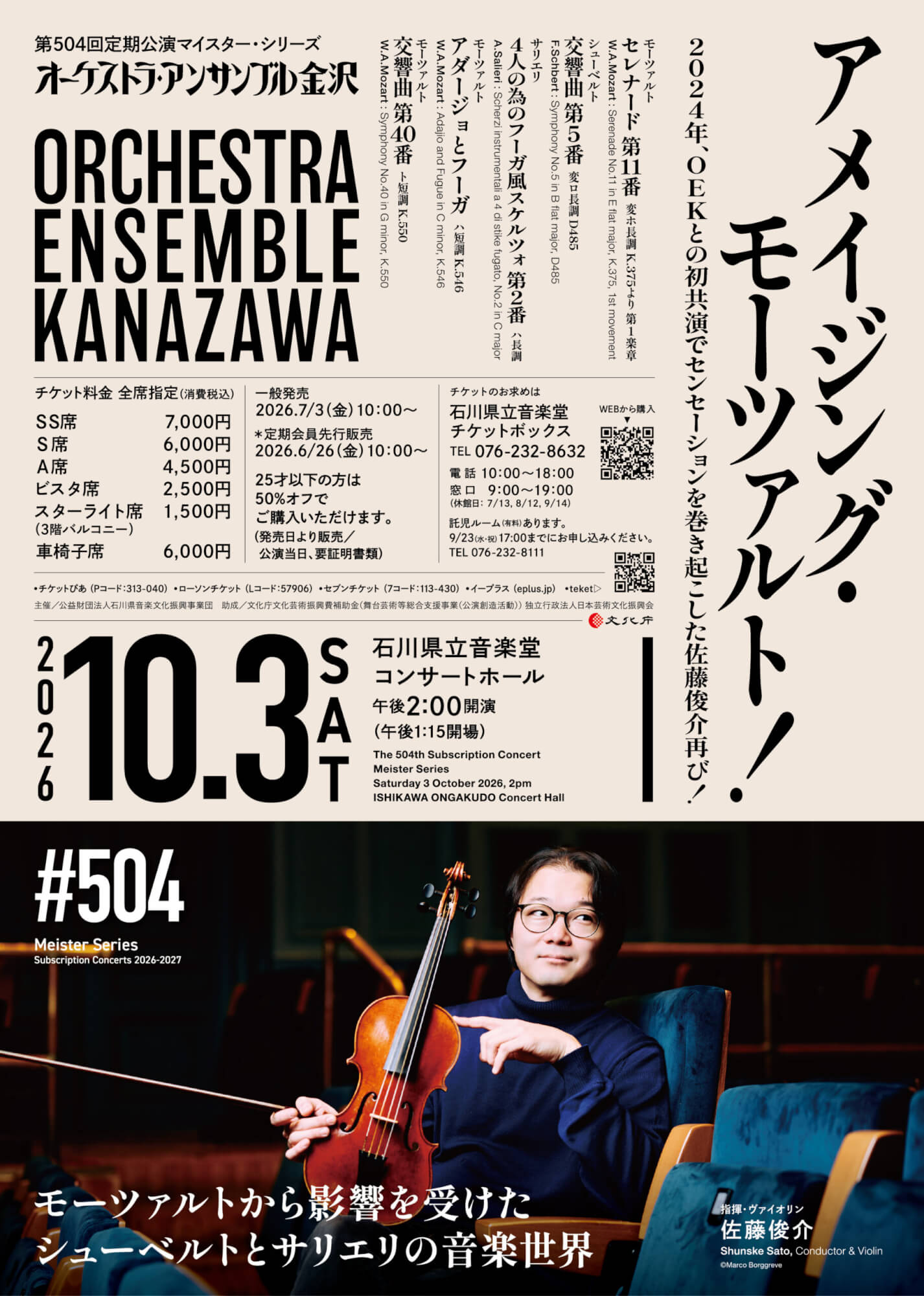 第504回定期公演マイスター・シリーズ