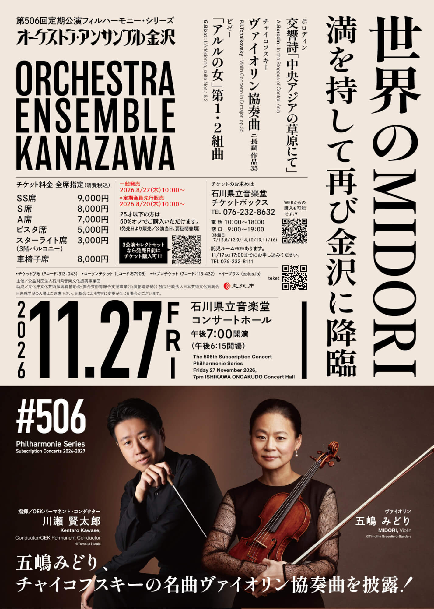 第506回定期公演フィルハーモニー・シリーズ