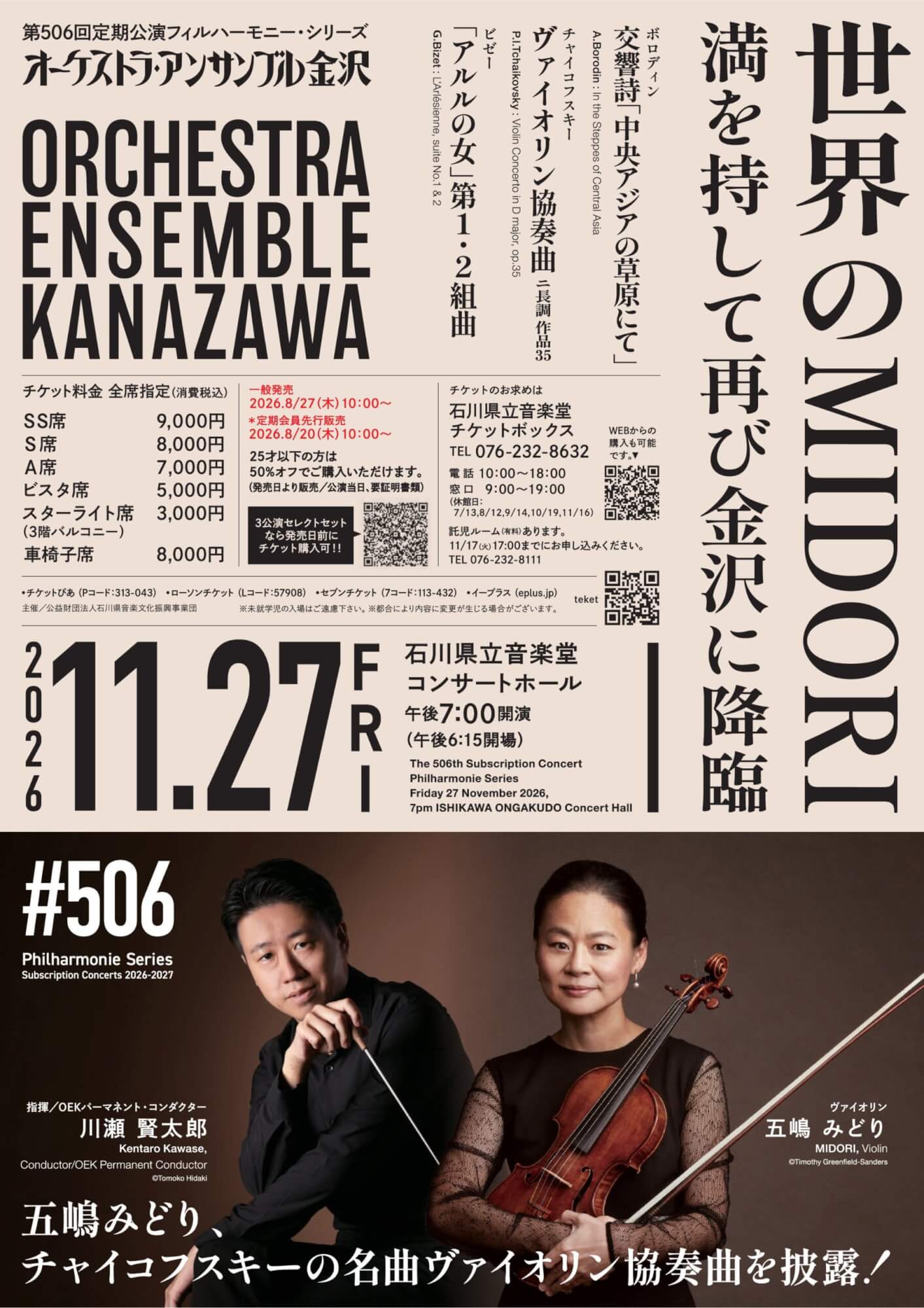 第506回定期公演フィルハーモニー・シリーズ