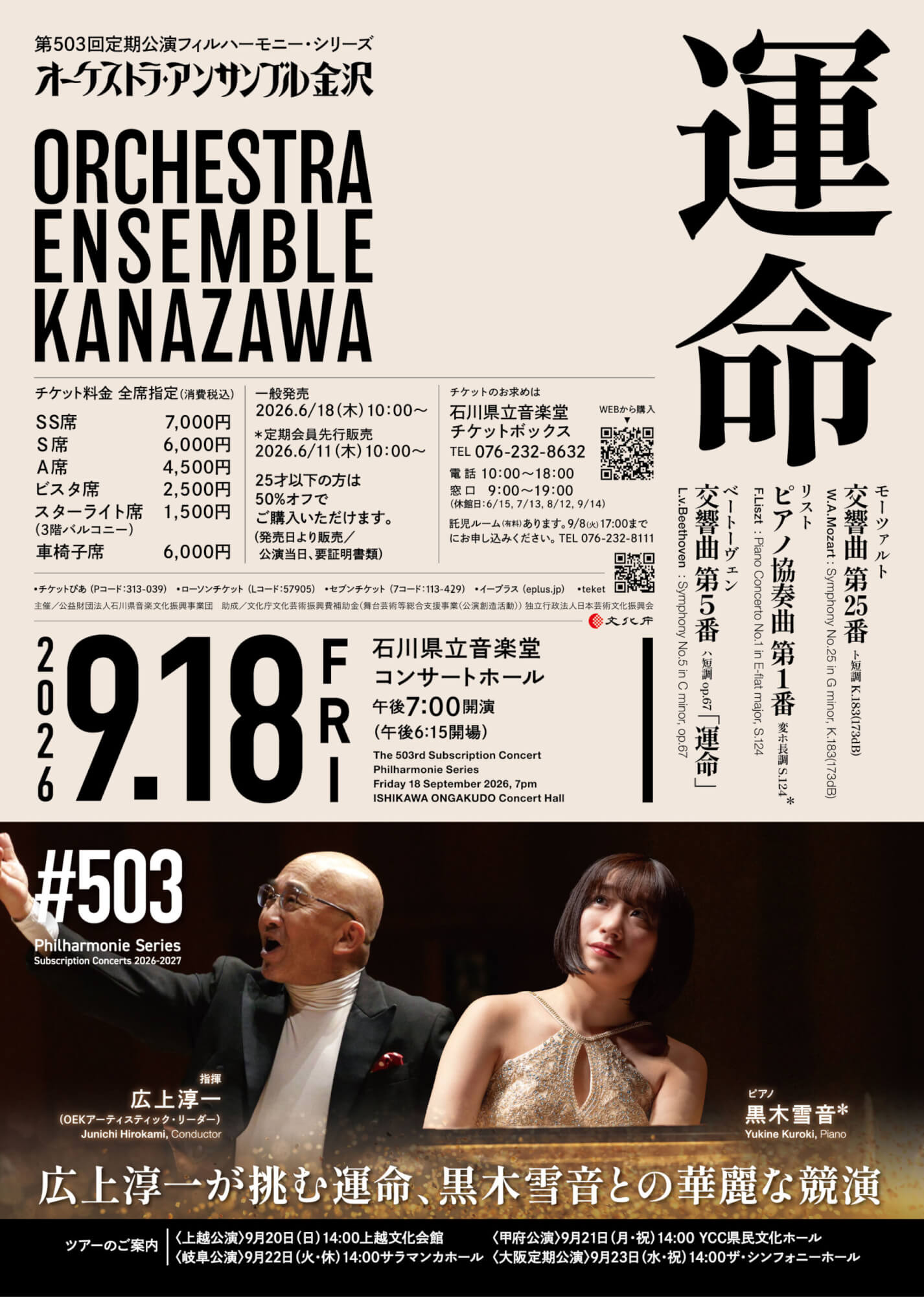 第503回定期公演フィルハーモニー・シリーズ