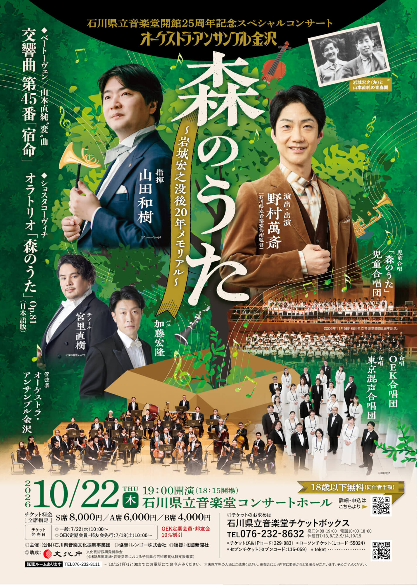石川県立音楽堂開館25周年記念スペシャルコンサート