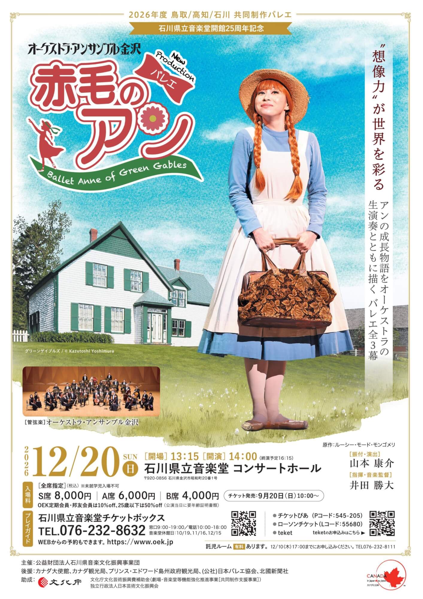 バレエ「赤毛のアン」