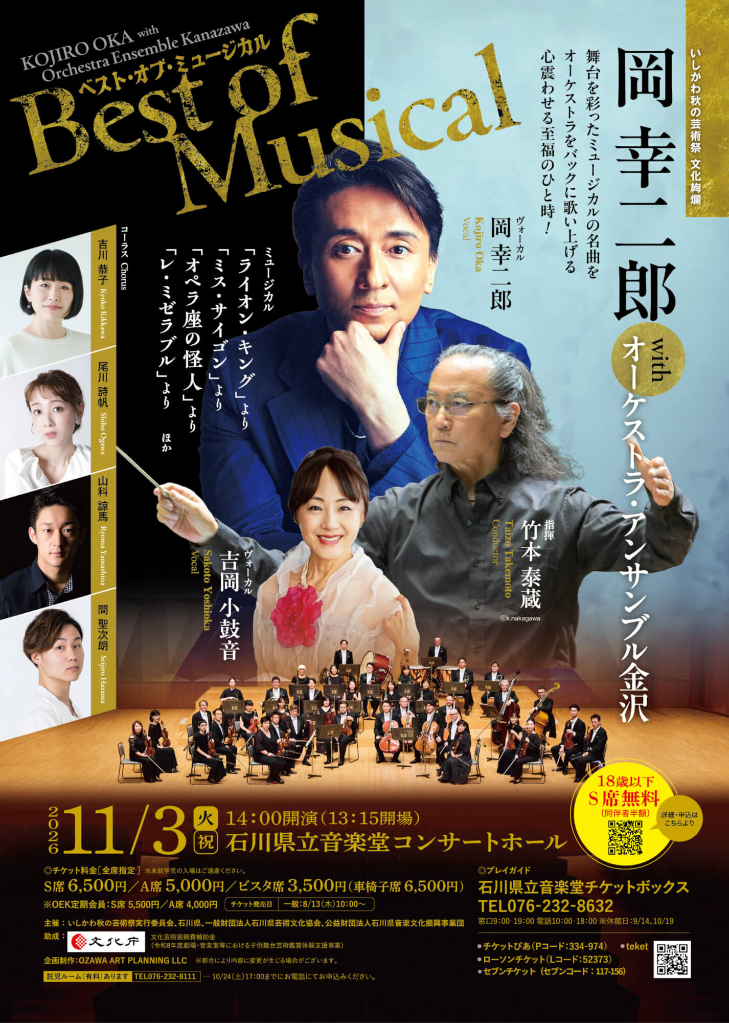 2026いしかわ秋の芸術祭 文化絢爛